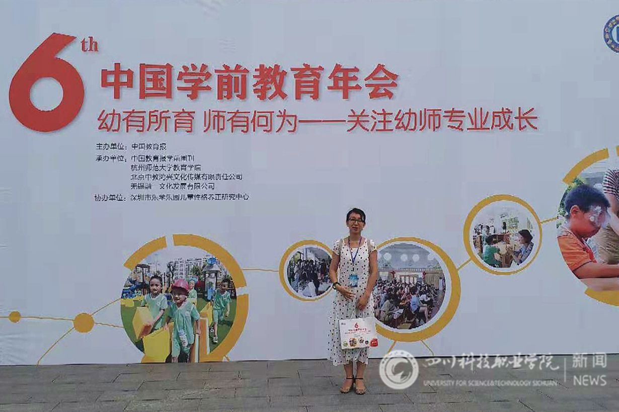 图为张晓渊老师参加2019年中国学前教育年会.jpg