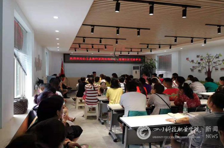 参训学员赴武侯区双楠街道进行实景教学，主要观摩街道关工委暑期为中小学生教学服务的组织、管理与实施.jpg
