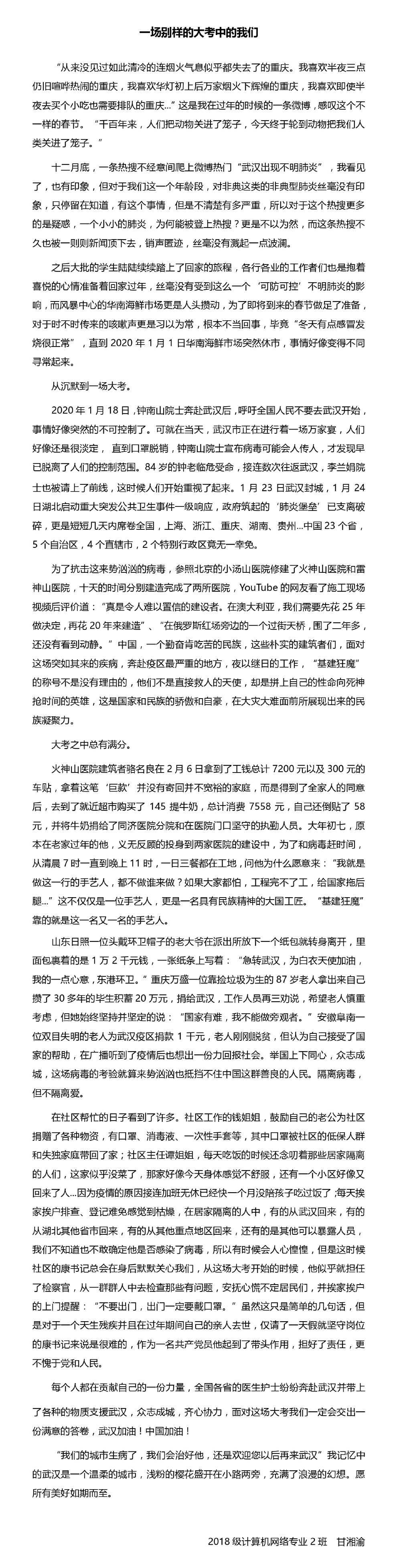 1587604892743374.jpg 甘湘渝.JPG