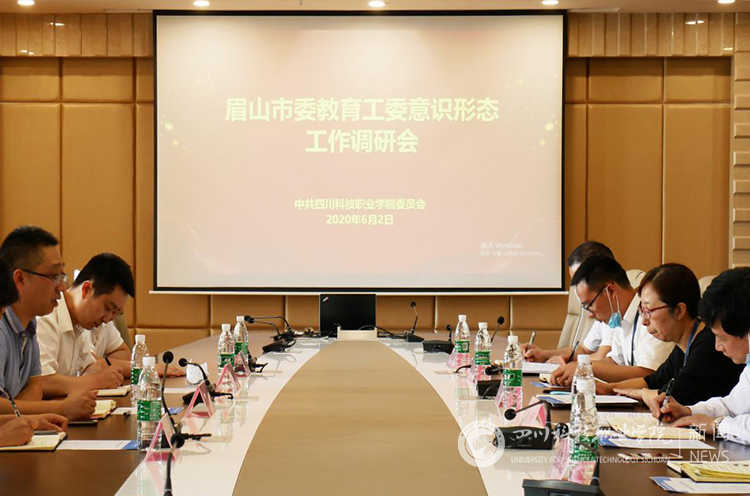 眉山意识形态.jpg