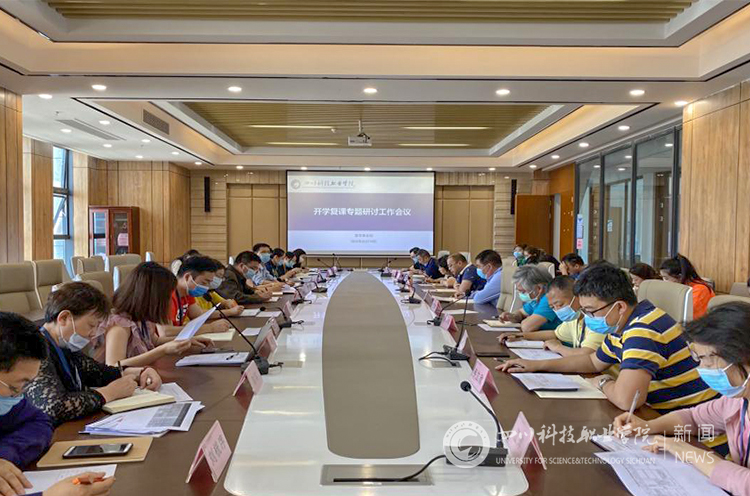通辽市中小学校疫情防控联席会议第 2 次会议召开，研究小学低年级等开学复课工作