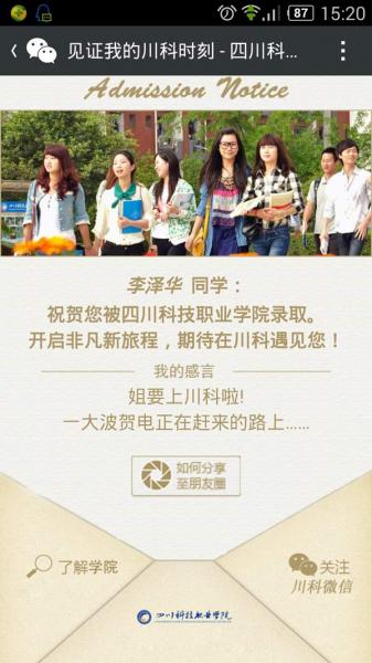 微信版录取通知书.jpg