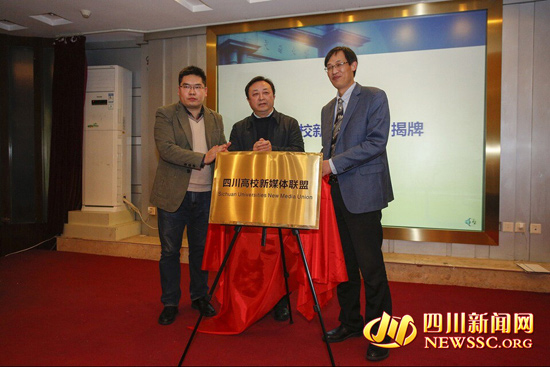 图为高校新媒体联盟揭牌仪式现场.jpg