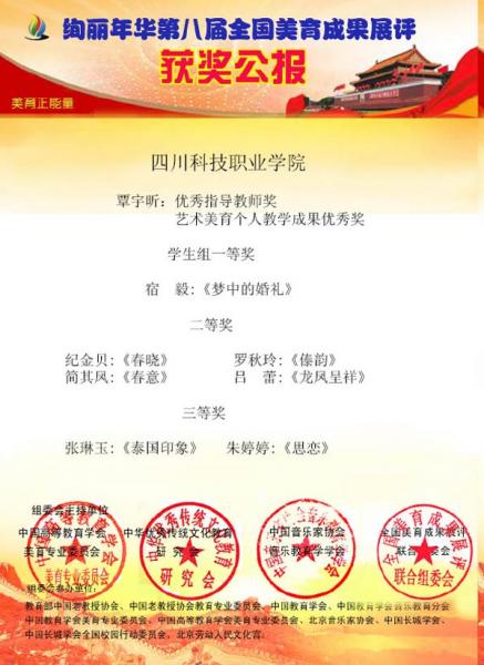 图为获奖公报.jpg