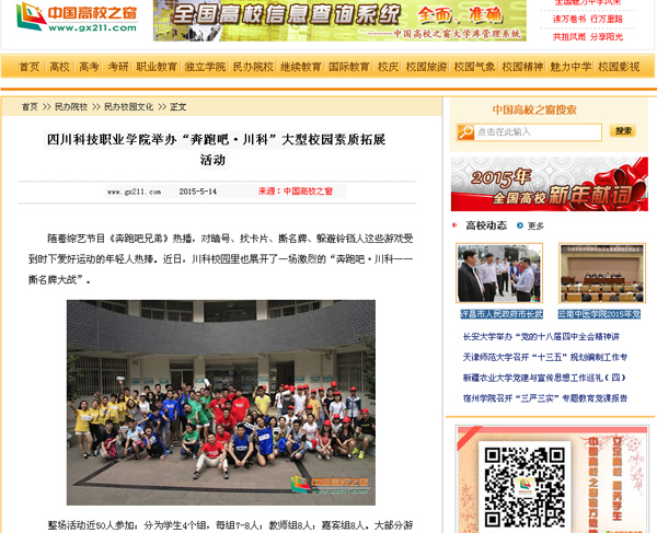 图为中国高校之窗报道截图.jpg