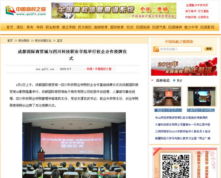 图为中国高校之窗报道截图2.png