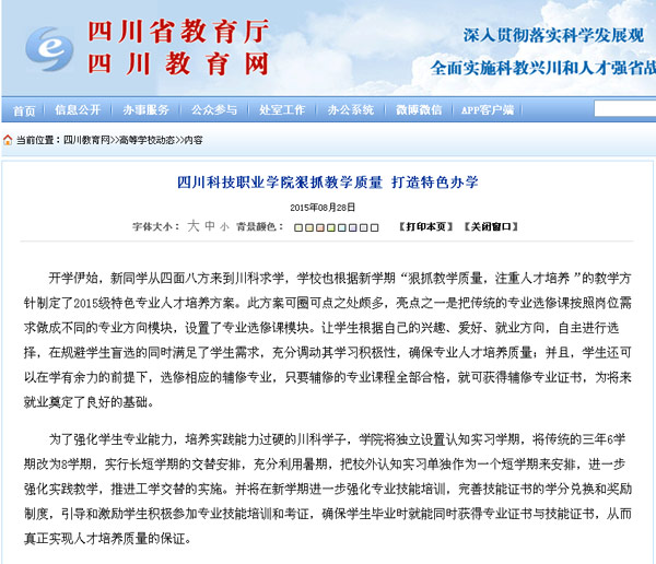 图为四川教育网报道截图.jpg