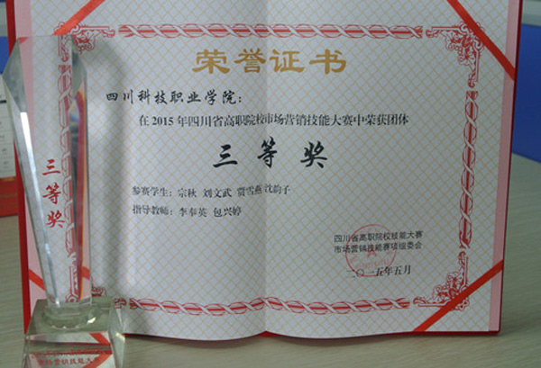 图为奖杯和奖状.jpg